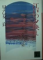 Amazon.co.jp: 早乙女 貢: 本